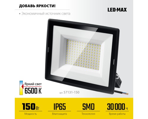 Светодиодный прожектор LED-MAX, 150 Вт, 6500K, IP 65 STAYER 57131-150_z03