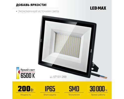 Светодиодный прожектор LED-MAX, 200 Вт, 6500K, IP 65,IP 65 STAYER 57131-200