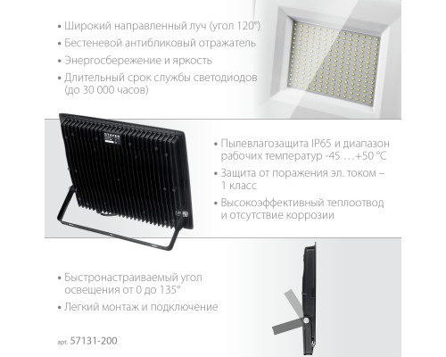 Светодиодный прожектор LED-MAX, 200 Вт, 6500K, IP 65,IP 65 STAYER 57131-200