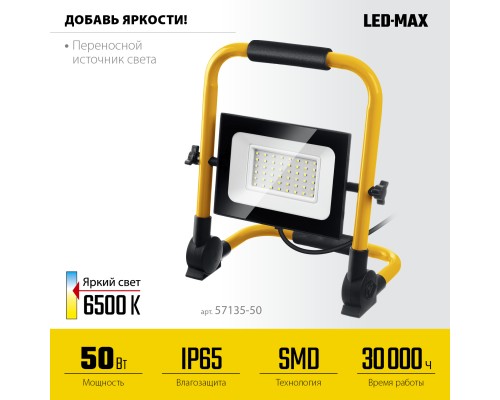 Переносной светодиодный прожектор LED-MAX, 50 Вт, 6500K, IP 65 STAYER 57135-50
