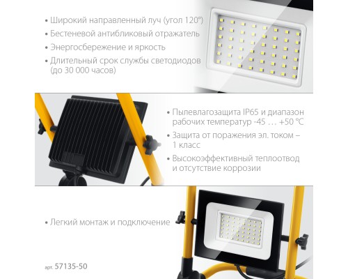 Переносной светодиодный прожектор LED-MAX, 50 Вт, 6500K, IP 65 STAYER 57135-50