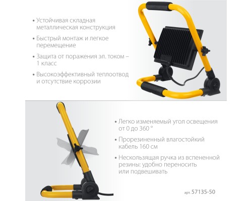 Переносной светодиодный прожектор LED-MAX, 50 Вт, 6500K, IP 65 STAYER 57135-50