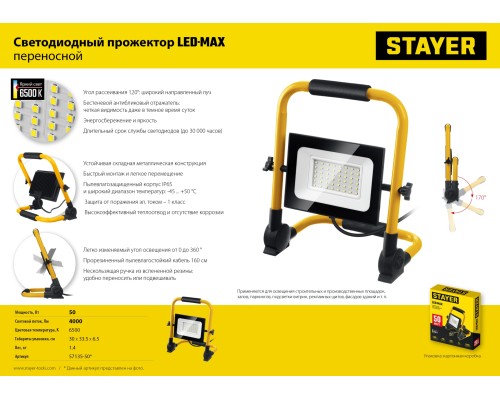 Переносной светодиодный прожектор LED-MAX, 50 Вт, 6500K, IP 65 STAYER 57135-50