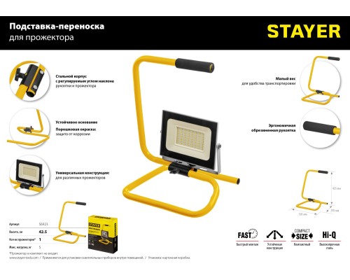 Телескопический штатив для 2х прожекторов MAXStable, 1.6 м STAYER 56922_z01