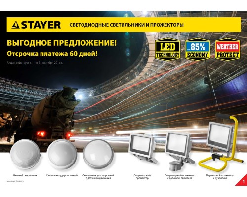 Влагозащищенный светодиодный светильник PROLight 12(100 Вт) STAYER 57364-100-W