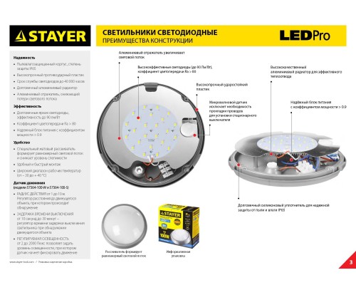 Влагозащищенный светодиодный светильник PROLight 12(100 Вт) STAYER 57364-100-W