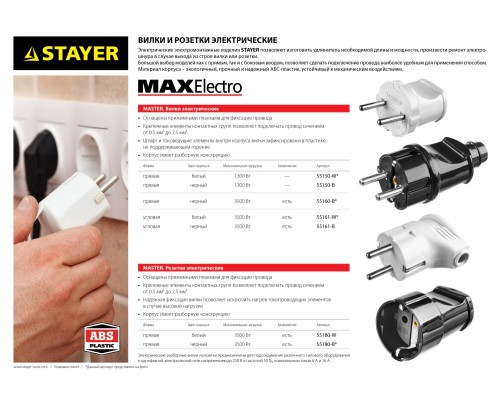 Угловая вилка MAXElectro, белая, 16 А/220 В, 1300 Вт STAYER 55161-W