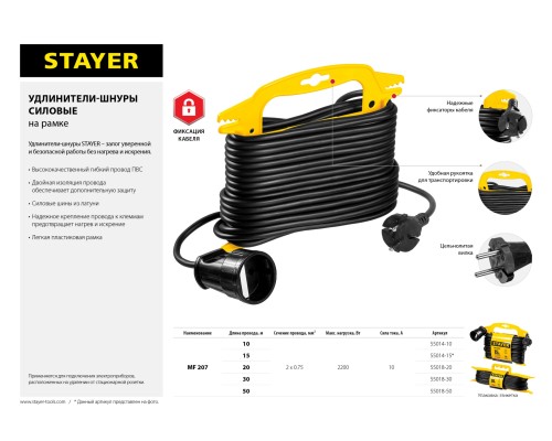 Удлинитель на рамке "MF 207", 15 м, 2200 Вт, 1 гнездо STAYER 55014-15_z01