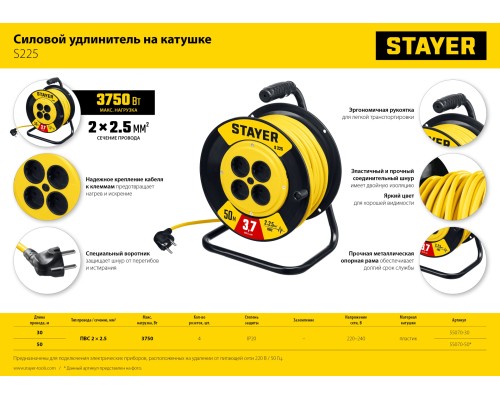 Силовой удлинитель на катушке S-225, ПВС, 2x2.5 мм2, 30 м, 3750 Вт STAYER 55070-30