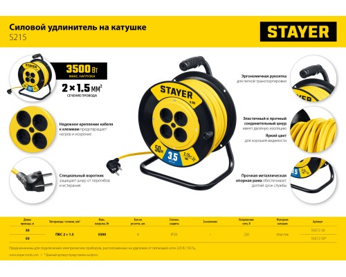 Силовой удлинитель на катушке S-215, ПВС, 2x1.5 мм2, 50 м, 3500 Вт STAYER 55072-50