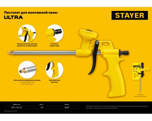 Нейлоновый пистолет для монтажной пены Ultra STAYER 06860_z02
