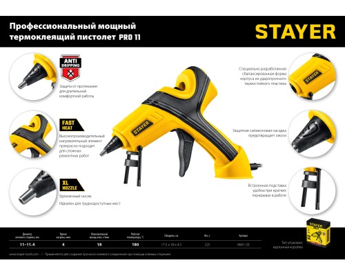 Пистолет термоклеевой PRO 11, d 11 мм, 18 г/мин, электрический STAYER 0681-20