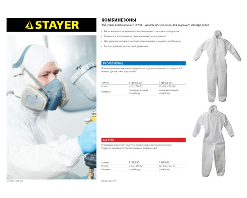 Защитный комбинезон из спанбонда 40гр/м2 р. 50-52 STAYER 11603-50