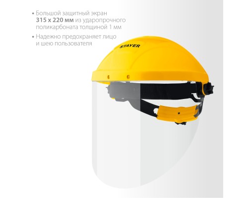 Защитный лицевой щиток ударопрочный экран 220x315 мм, из поликарбоната 1 мм STAYER 11081_z01