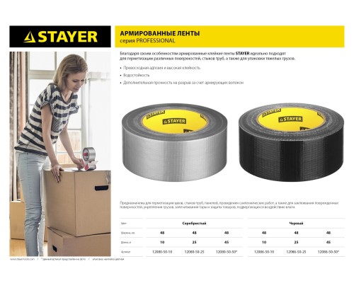Армированная лента 48 мм, 10 м, серебристая STAYER 12080-50-10