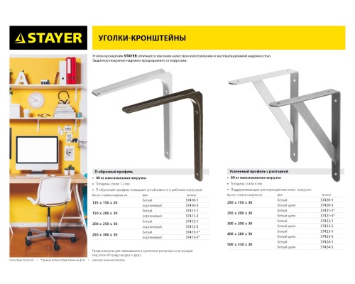 Уголок-кронштейн 200x250x1.2 мм, коричневый STAYER 37412-3