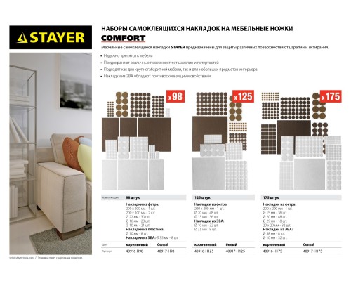 Набор мебельных накладок коричневые, самоклеящиеся, 98 шт STAYER 40916-H98