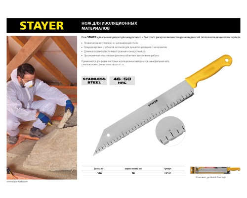 STAYER 340 мм, для листовых изоляционных материалов, нож (09592)