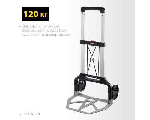 Складная хозяйственная тележка PROTruck, до 120 кг STAYER 38755-120