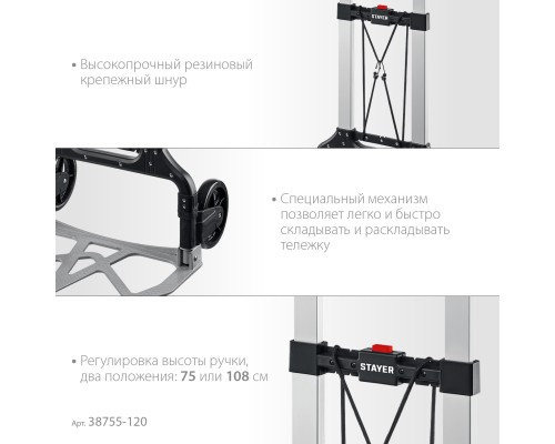 Складная хозяйственная тележка PROTruck, до 120 кг STAYER 38755-120