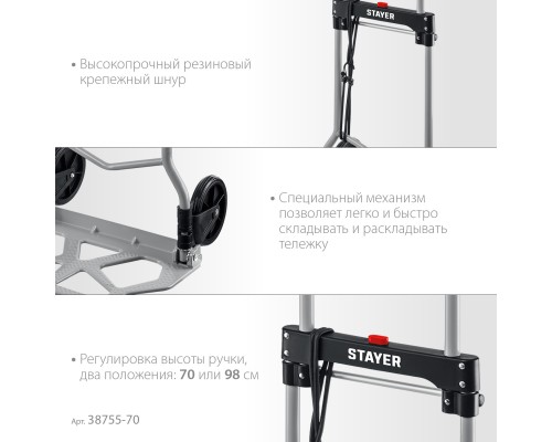 Складная хозяйственная тележка PROTruck, до 70 кг STAYER 38755-70_z01