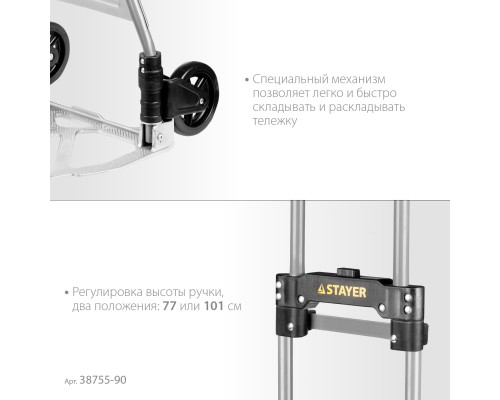 Складная хозяйственная тележка PROTruck, до 90кг, каркас из стали, платформа из алюминия, платформа 39х28см, колеса d13см, вес 4кг STAYER 38755-90