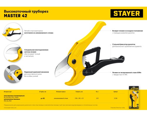 Высокоточный труборез по металлопластиковым и пластиковым трубам Master 42, до 42 мм STAYER 2338_z02