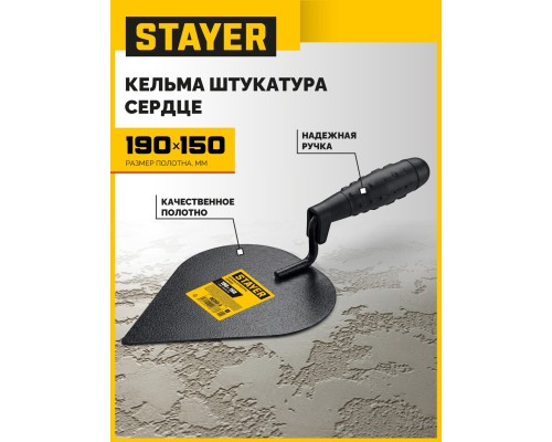 Кельма шт.укатура 190x150 мм, пластмассовая ручка STAYER 08250-3_z01