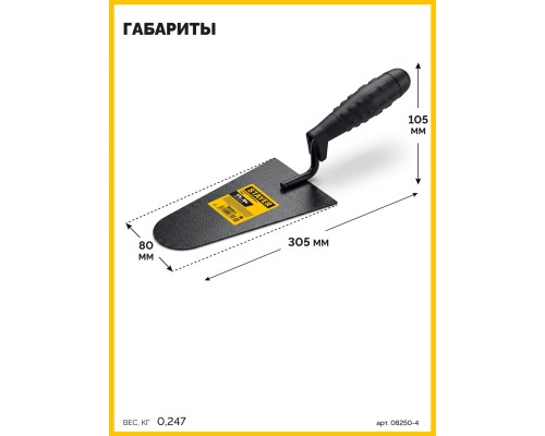 Кельма каменщика 175x104 мм, пластмассовая ручка STAYER 08250-4_z01