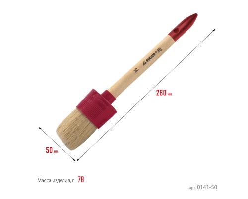 Круглая кисть UNIVERSAL, 50 мм, пластмассовый корпус, светлая натуральная щетина, деревянная ручка, все виды ЛКМ STAYER 0141-50
