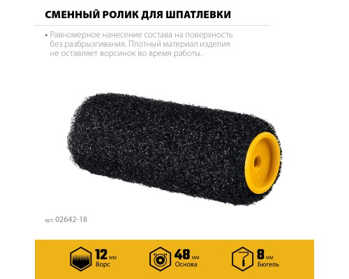 Ролик для шпатлевки PUTTY 80 мм, 180 мм, 8 мм ручка STAYER 02642-18