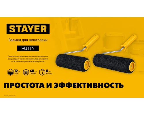 Ролик для шпатлевки PUTTY 80 мм, 180 мм, 8 мм ручка STAYER 02642-18