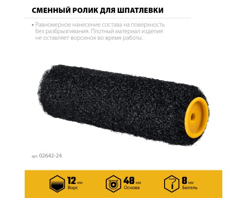 Ролик для шпатлевки PUTTY 80 мм, 240 мм, 8 мм ручка STAYER 02642-24