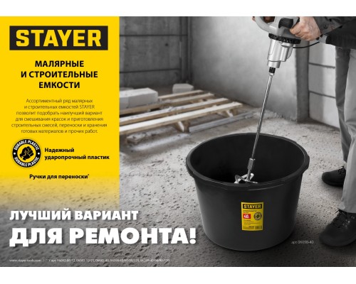 Малярное пластиковое ведро 8 л STAYER 06092-08