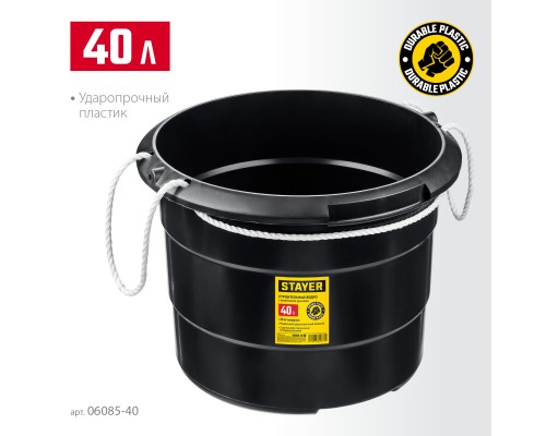 Строительное пластиковое ведро STRONG, 40 л, с канатными ручками STAYER 06085-40_z01