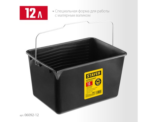 Малярное пластиковое ведро 12 л STAYER 06092-12