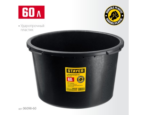 Круглый строительный таз STRONG, 60 л STAYER 06098-60_z02
