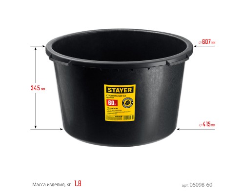 Круглый строительный таз STRONG, 60 л STAYER 06098-60_z02