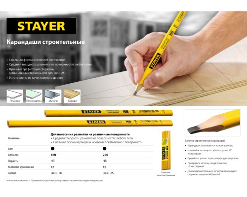 Строительный карандаш плотника 180 мм, HB STAYER 0630-18_z01