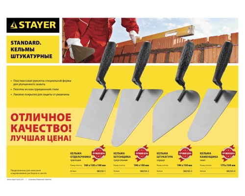 Кельма бетонщика 190x150 мм, пластмассовая ручка STAYER 08250-2