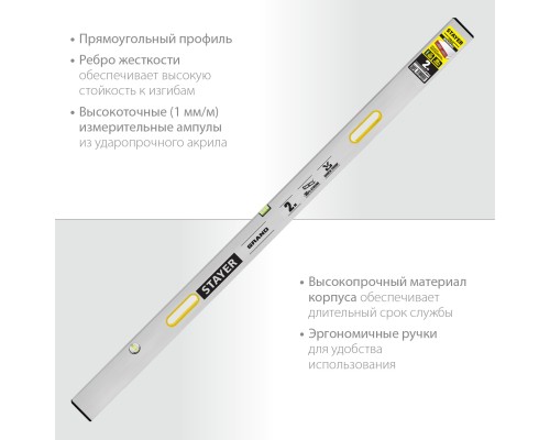 Правило с уровнем и ручками GRAND 2 м, точность 1 мм/м, 2 глазка STAYER 10752-2.0
