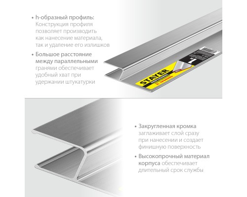 Правило штукатурное 1 м STAYER 10745-1.0