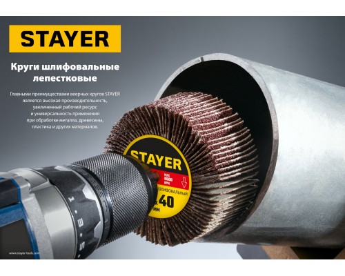 Круг шлифовальный лепестковый d 80x40 мм, P80, на шпильке d 6 мм STAYER 36609-080