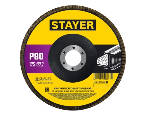 Круг лепестковый торцевой 125x22.2 мм, P80, КЛТ STAYER 36581-125-080_z01