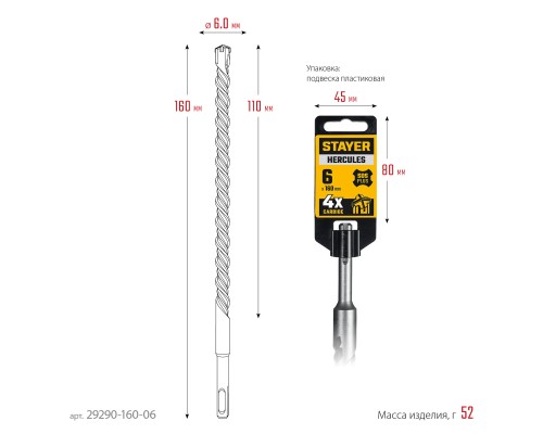 Бур SDS-Plus HERCULES-4Х 6x160 мм STAYER 29290-160-06