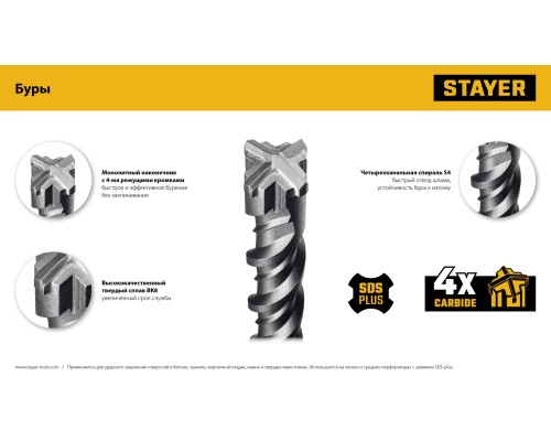 Бур SDS-Plus HERCULES-4Х 16x160 мм STAYER 29290-160-16