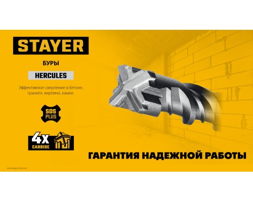 Бур SDS-Plus HERCULES-4Х 5x110 мм STAYER 29290-110-05