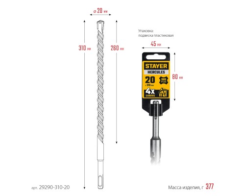 Бур SDS-Plus HERCULES-4Х 20x310 мм STAYER 29290-310-20