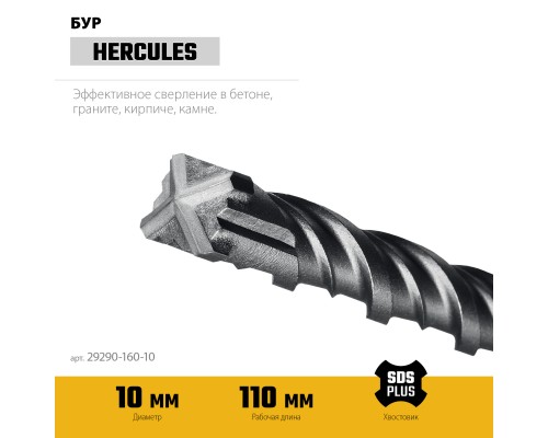 Бур SDS-Plus HERCULES-4Х 10x160 мм STAYER 29290-160-10