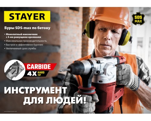 Бур SDS-max Hercules-4Х, 32x410/520 мм STAYER 29370-410-32
